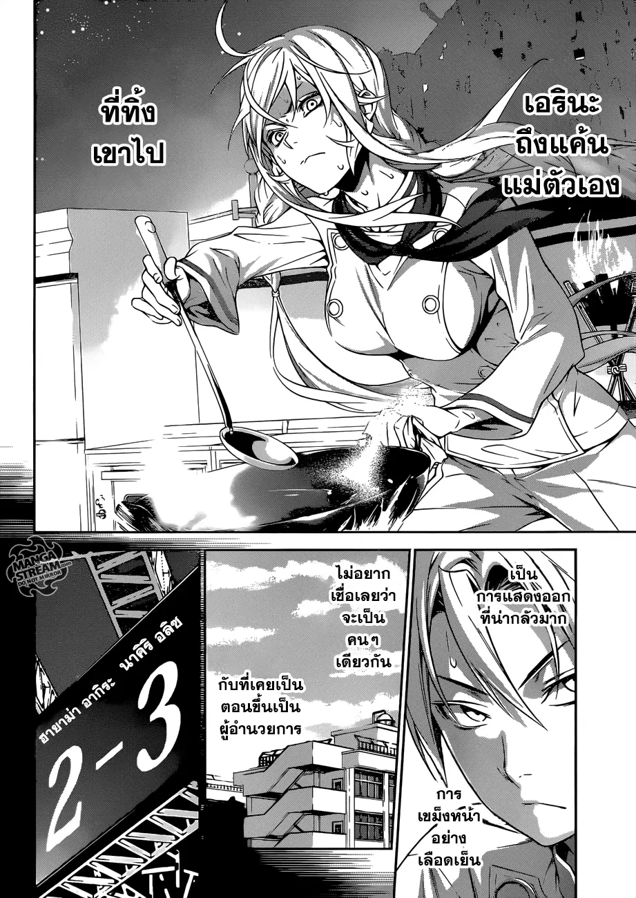 Shokugeki no Soma ตอนที่ 301 หน้า 11