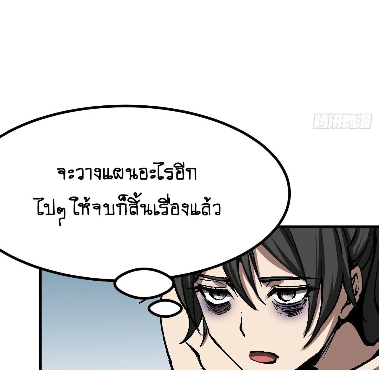 AccidentaIIy Became Famous Throughout History ตอนที่ 47 หน้า 24