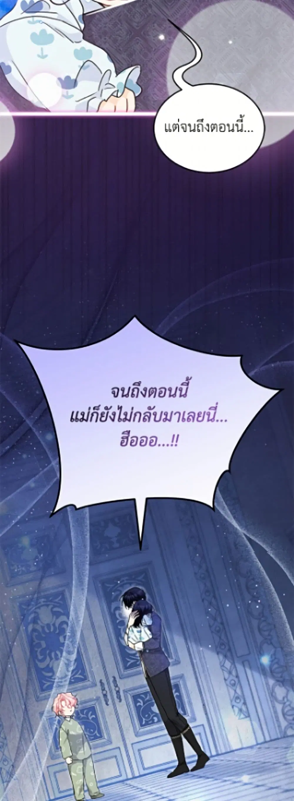 The Symbiotic Relationship Between a Panther and a Rabbit ตอนที่ 205 หน้า 43