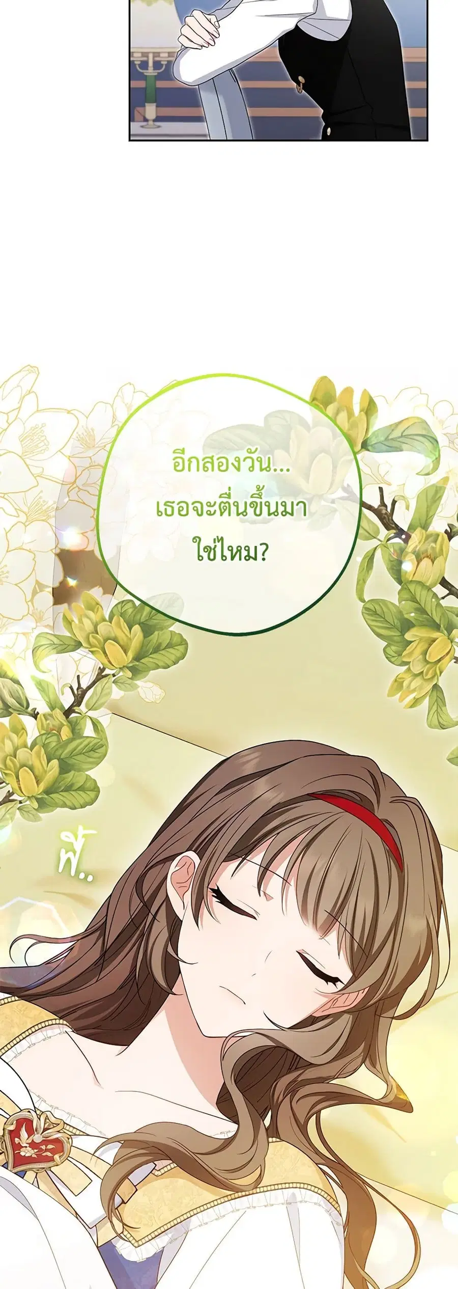 The Villainess Is Shy In Receiving Love – นางร้ายขี้อายเมื่อได้รับความรัก ตอนที่ 69 หน้า 11