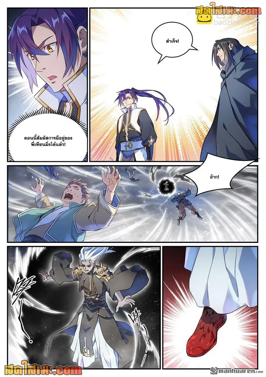 Bailian Chengshen ตอนที่ 1068 หน้า 4