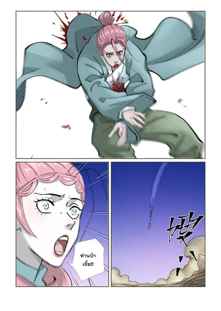 Tales of Demons and Gods ตอนที่ 419 หน้า 7