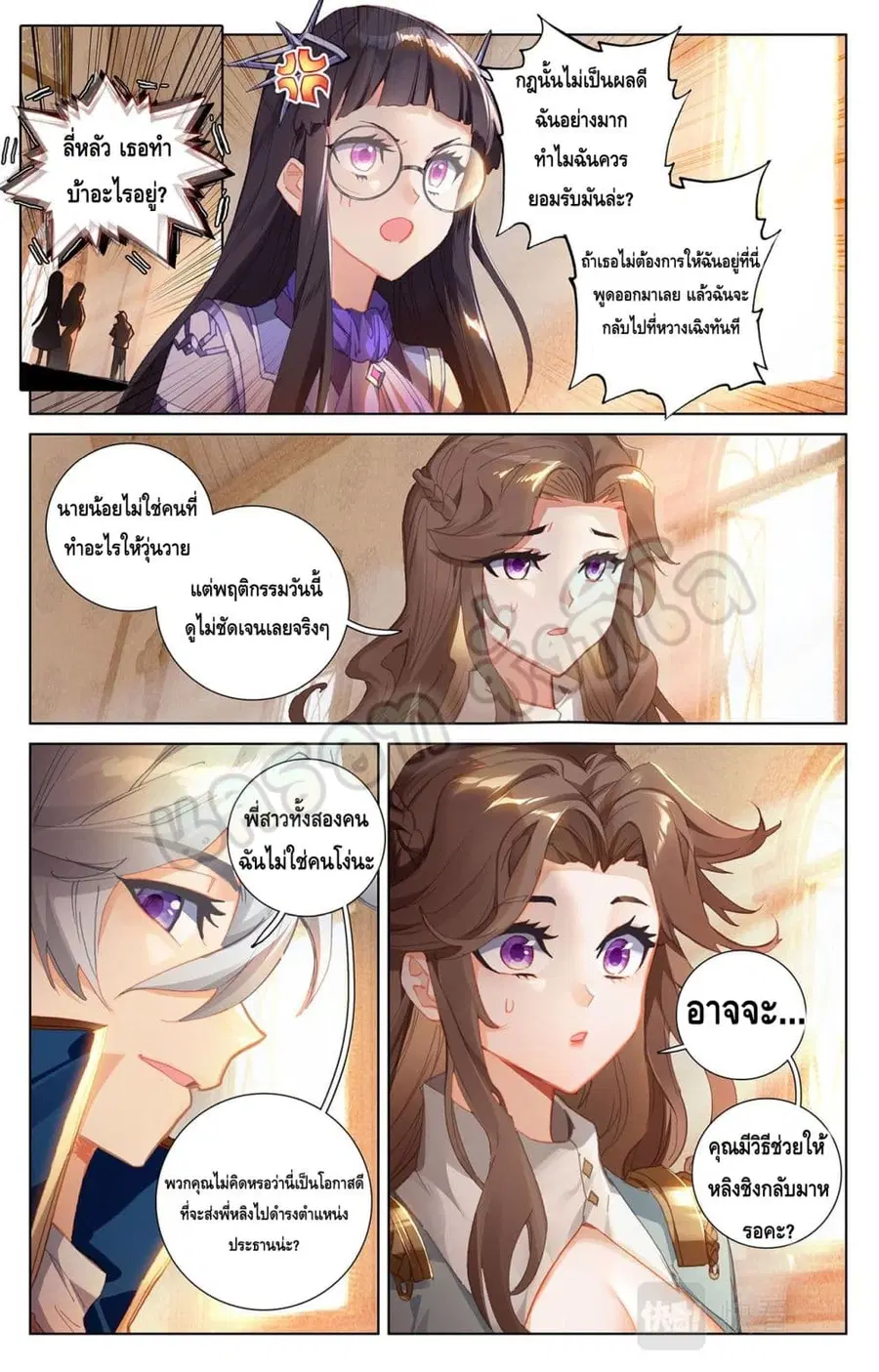 Absolute Resonance ตอนที่ 22.2 หน้า 6