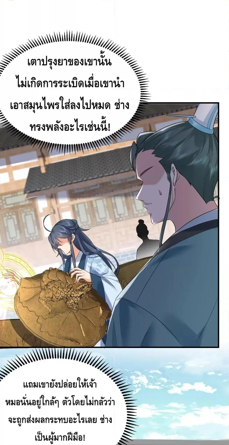 Am I Invincible ตอนที่ 91 หน้า 25