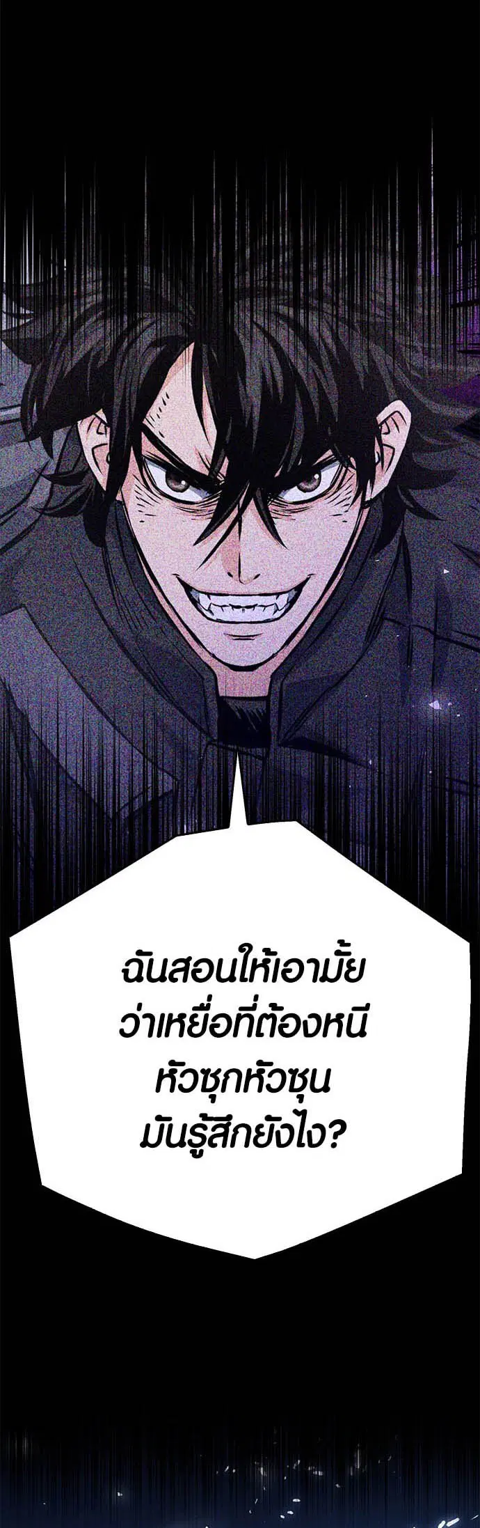 The Druid of Seoul Station ตอนที่ 120 หน้า 66