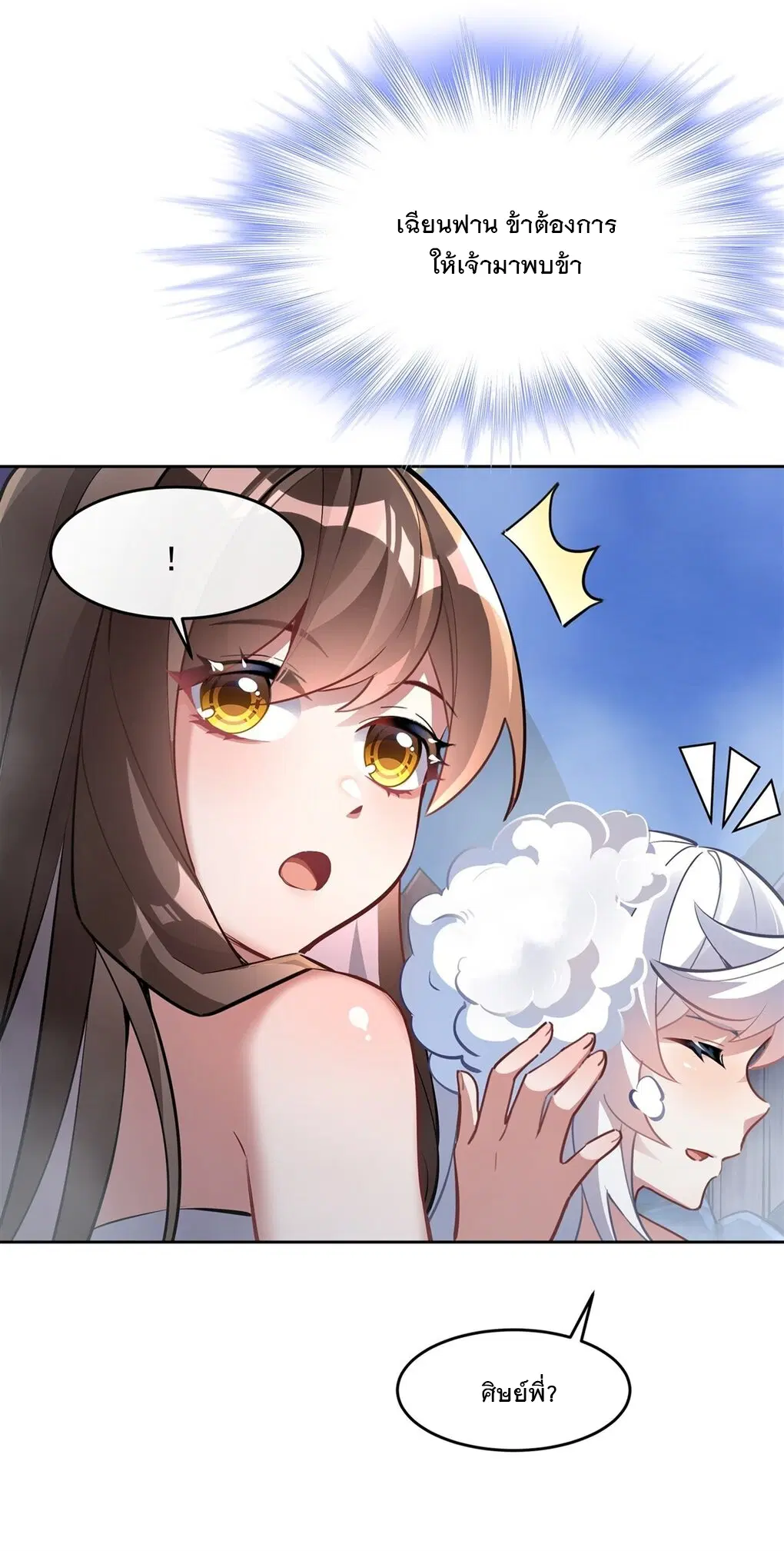 My Female Disciples are all Future Masters of the Heavens ตอนที่ 138 หน้า 36