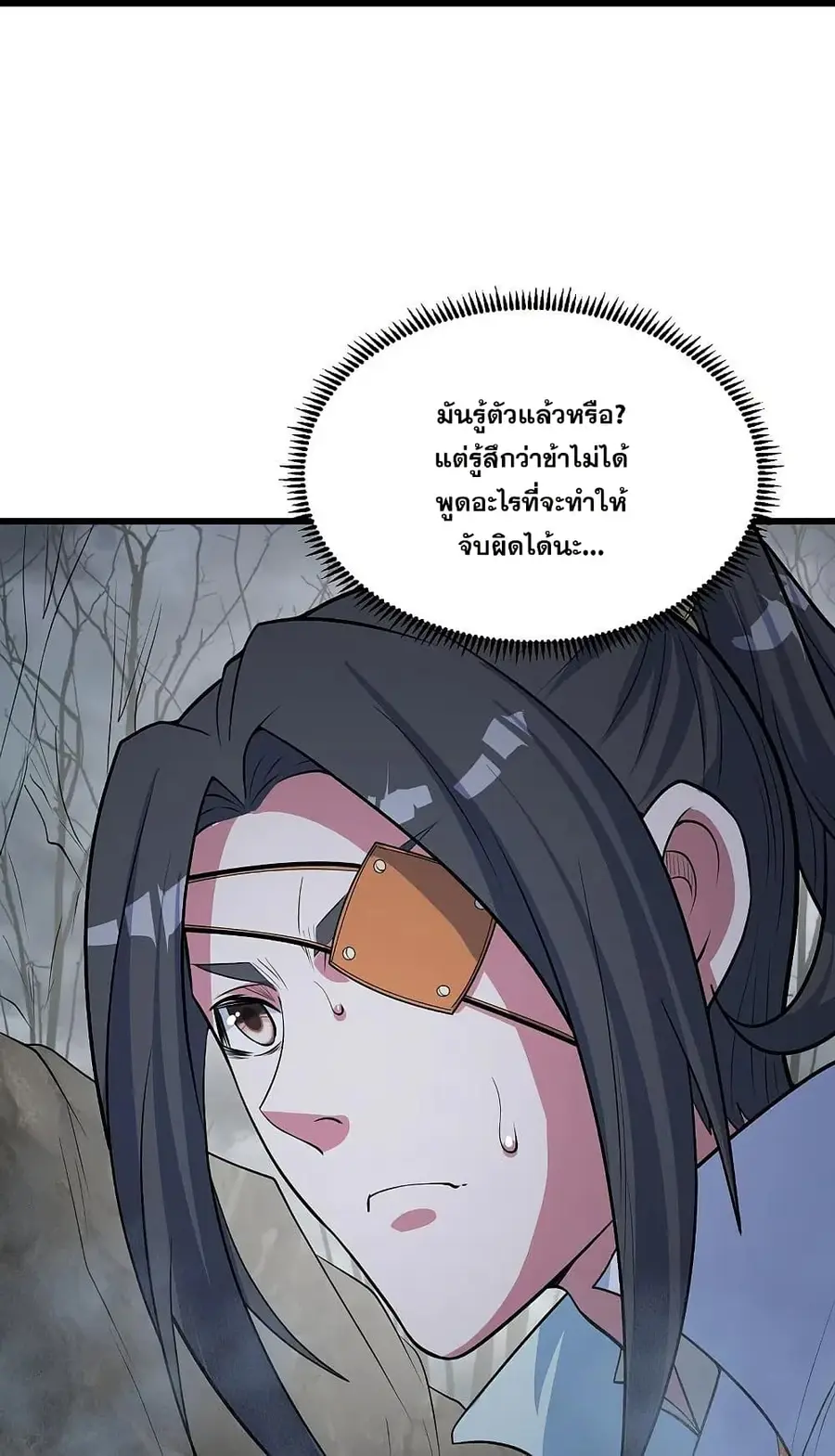 Matchless Emperor ตอนที่ 273 หน้า 10