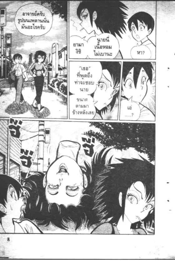 Gakkou Kaidan ตอนที่ 91 หน้า 8