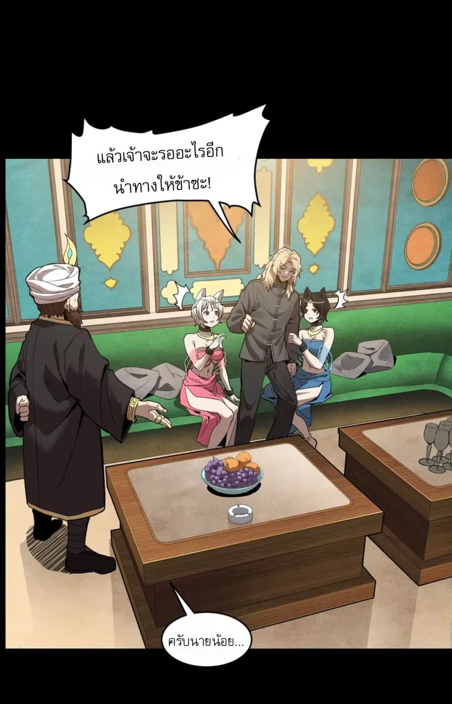 Legend of Star General ตอนที่ 116 หน้า 23