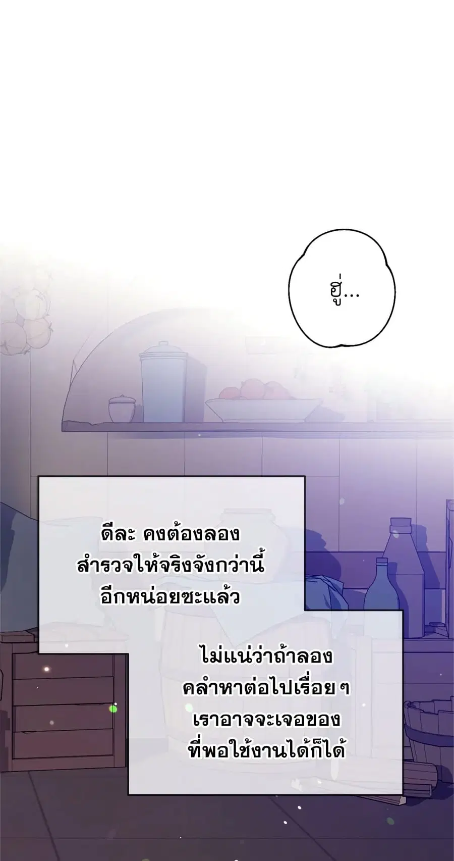 Can We Become a Family? ตอนที่ 20 หน้า 18
