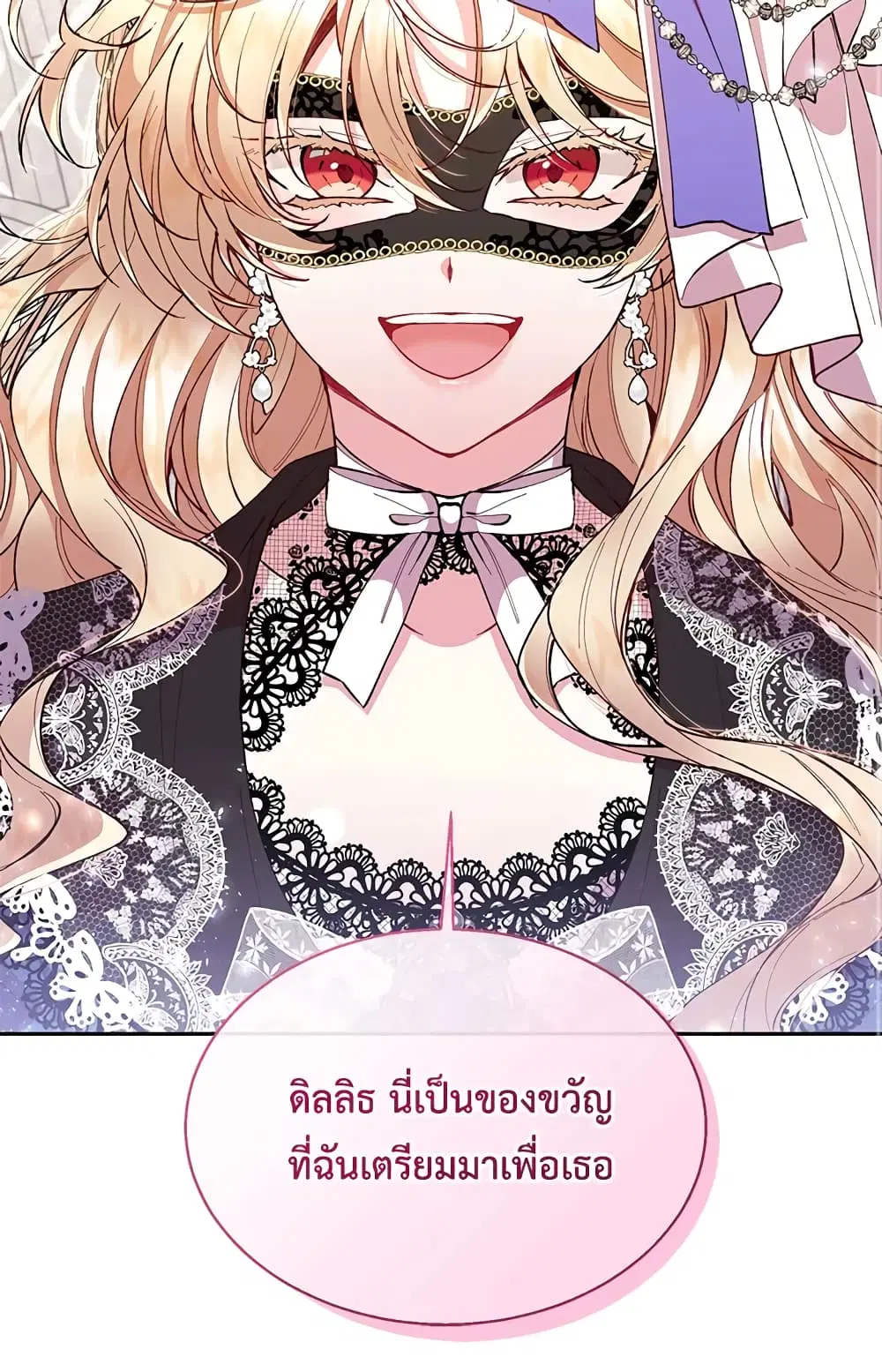 The Real Daughter Is Back ตอนที่ 10 หน้า 16