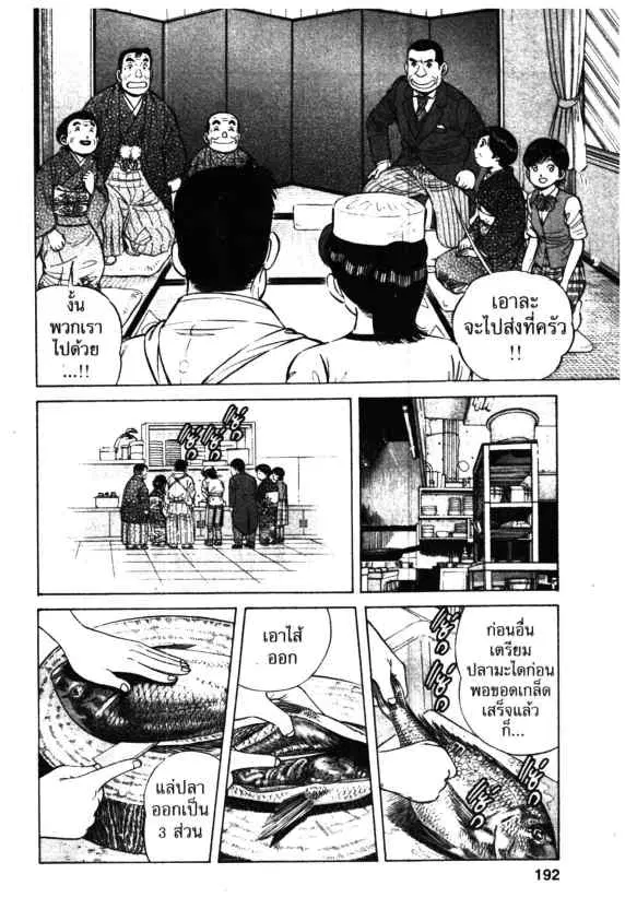 Kachuu Hana ตอนที่ 50 หน้า 22