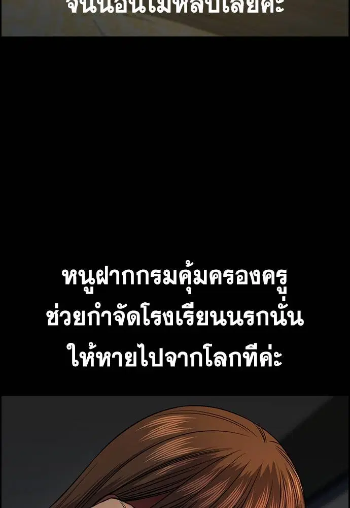 True Education ตอนที่ 132 หน้า 96