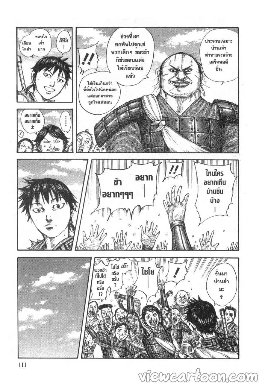Kingdom ตอนที่ 641 หน้า 7