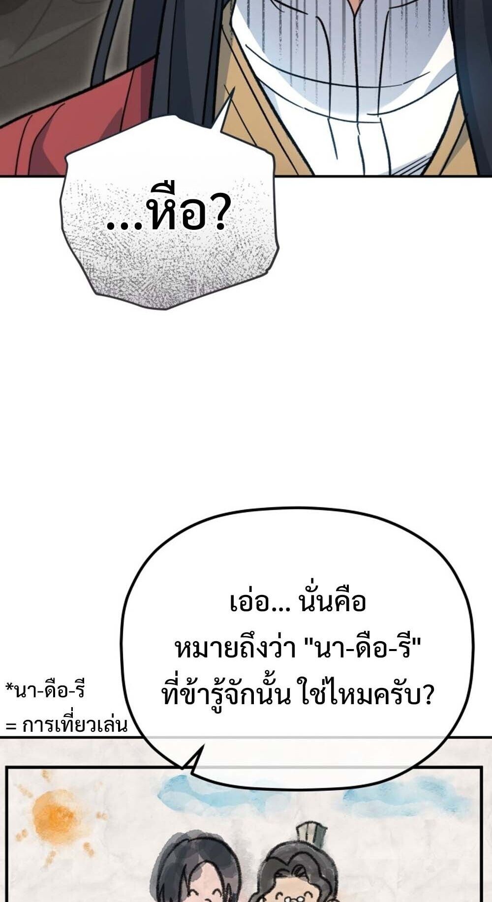 The Youngest Son of the Eunhae Sangdan บุตรชายคนสุดท้องแห่งหอการค้าอึนเฮ ตอนที่ 35 หน้า 72