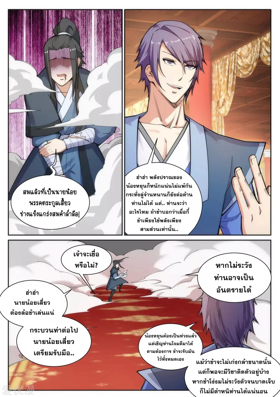 Against the Gods ตอนที่ 68 หน้า 5