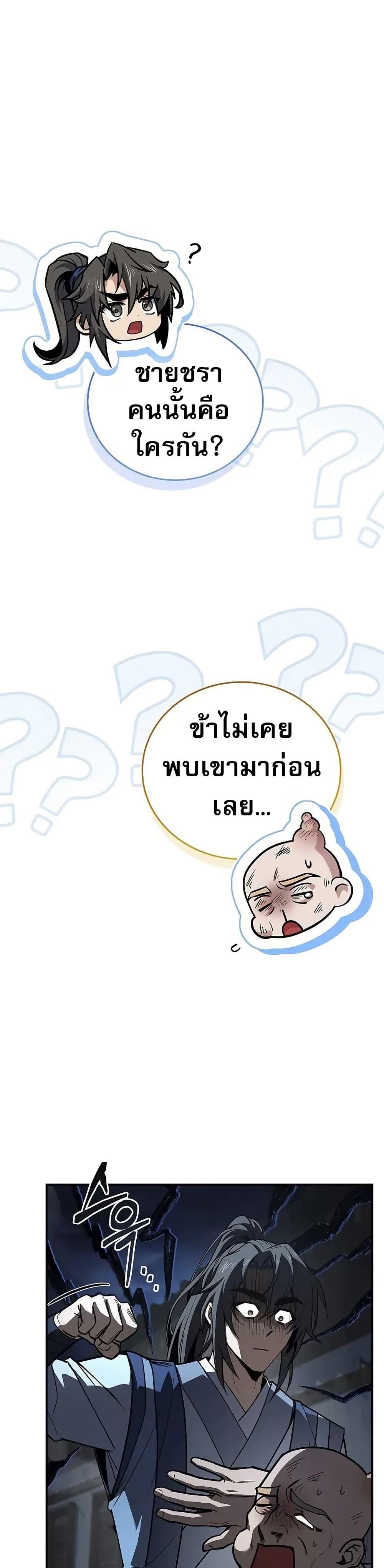 Reincarnated Escort Warrior ตอนที่ 88 หน้า 5