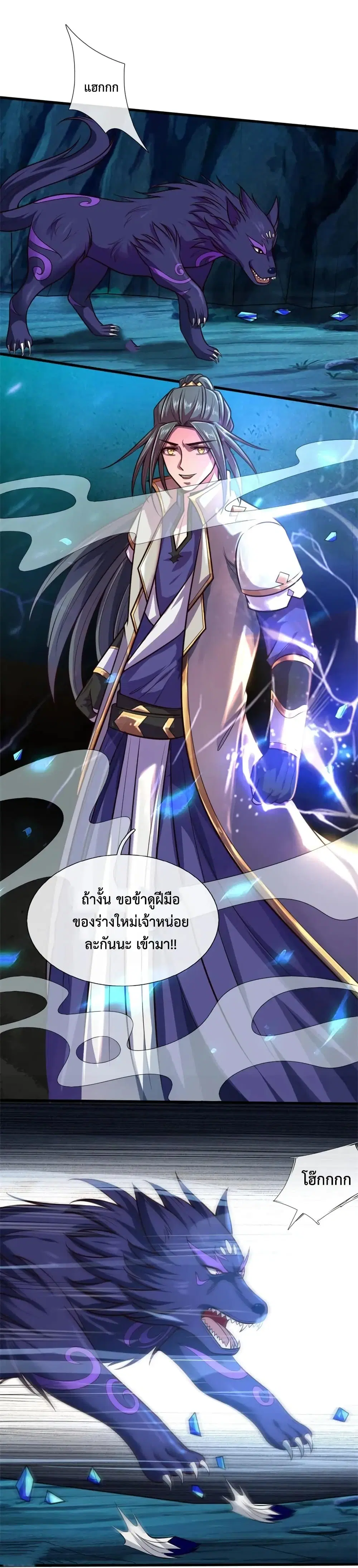 Shenwu Tianzun ตอนที่ 123 หน้า 12