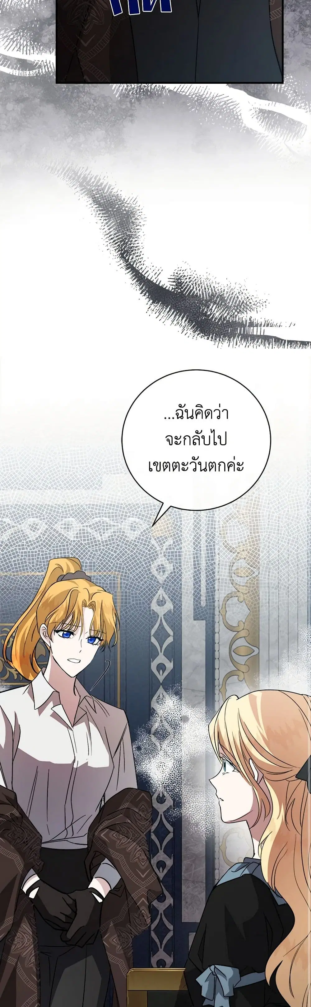 The Villainess Lives Again ตอนที่ 154 หน้า 51