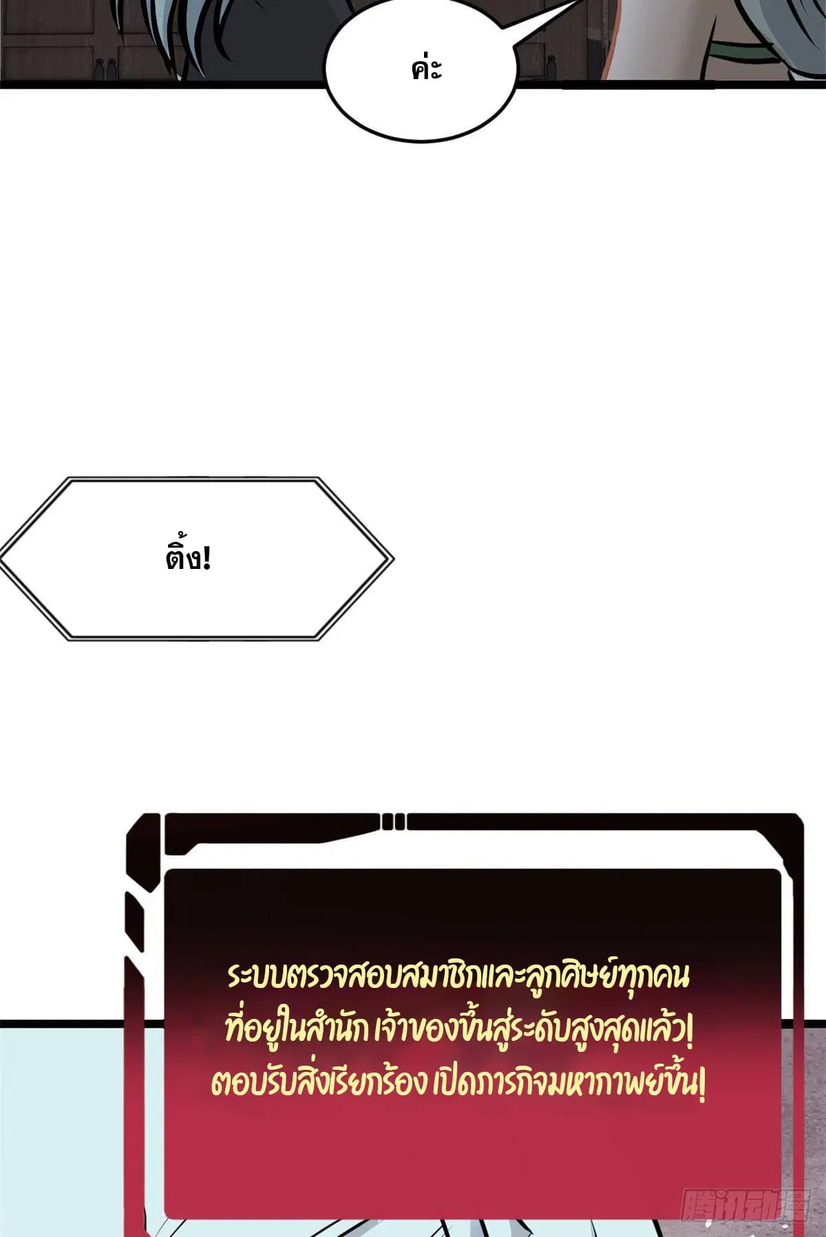 All Hail the Sect Leader ตอนที่ 97 หน้า 39
