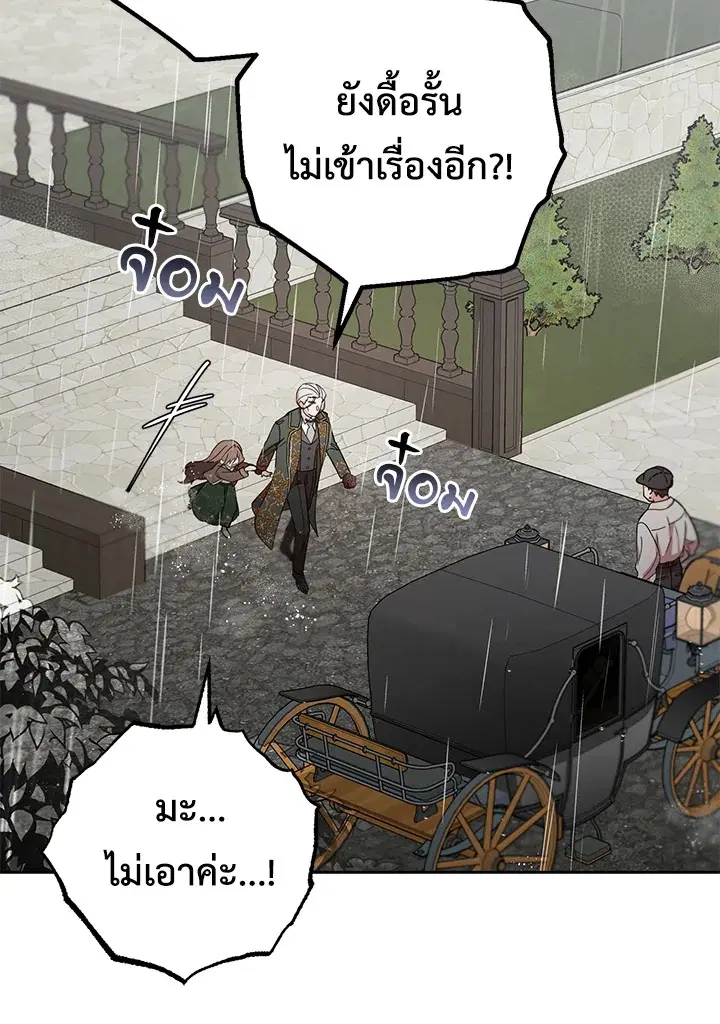 The Villainess Is Shy In Receiving Love – นางร้ายขี้อายเมื่อได้รับความรัก ตอนที่ 12 หน้า 39