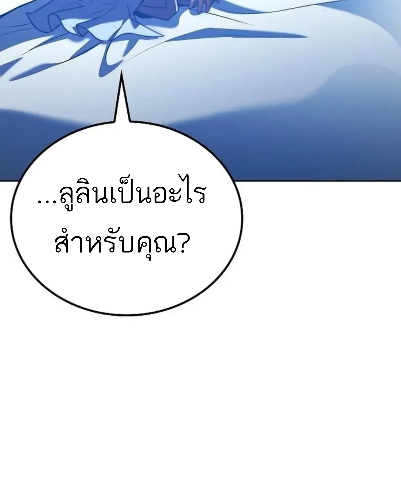 A Wizard’s Restaurant ตอนที่ 142 หน้า 48