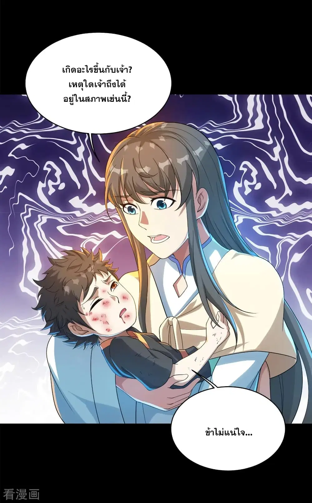 Matchless Emperor ตอนที่ 87 หน้า 23