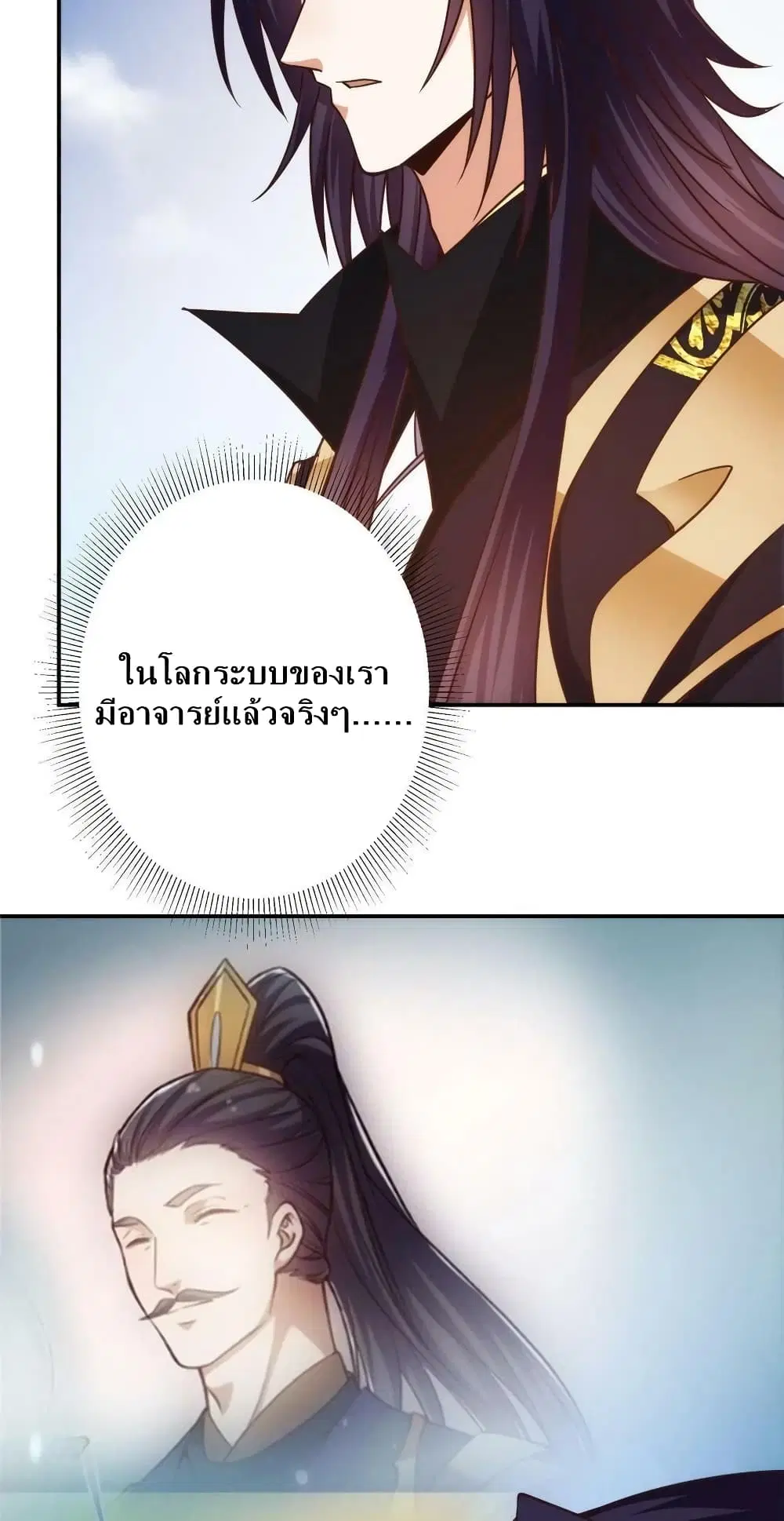 Keep A Low Profile ตอนที่ 137 หน้า 28