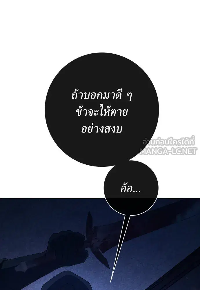 Your Throne ตอนที่ 167 หน้า 78