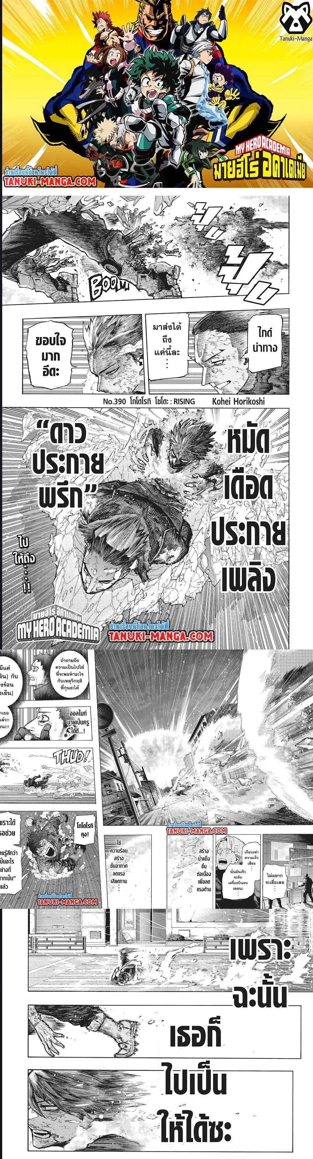 Boku no Hero Academia (My Hero Academia) ตอนที่ 390 หน้า 1