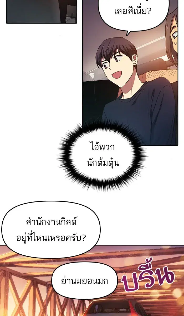 The S-Classes That I Raised (My S-Class Hunters) ตอนที่ 16 หน้า 22