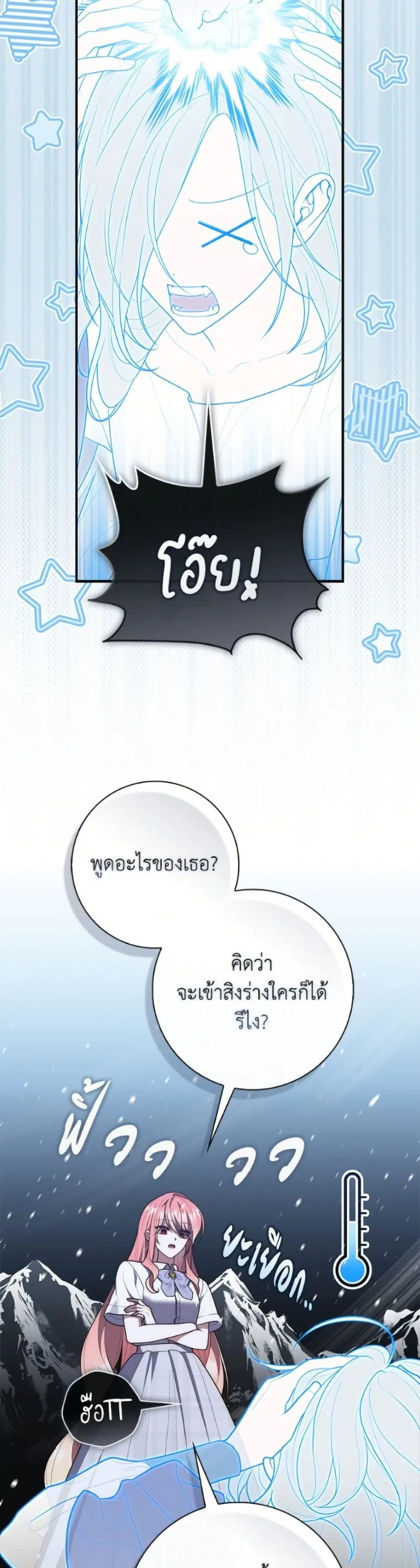 Fortune-Telling Lady ตอนที่ 129 หน้า 19