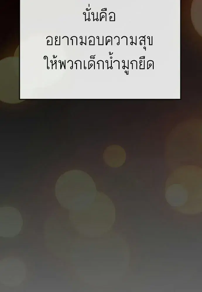 Superhuman Era ตอนที่ 210 หน้า 4