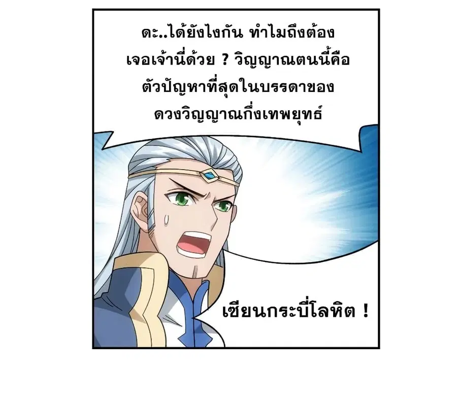 Doupo Cangqiong ตอนที่ 348 หน้า 44