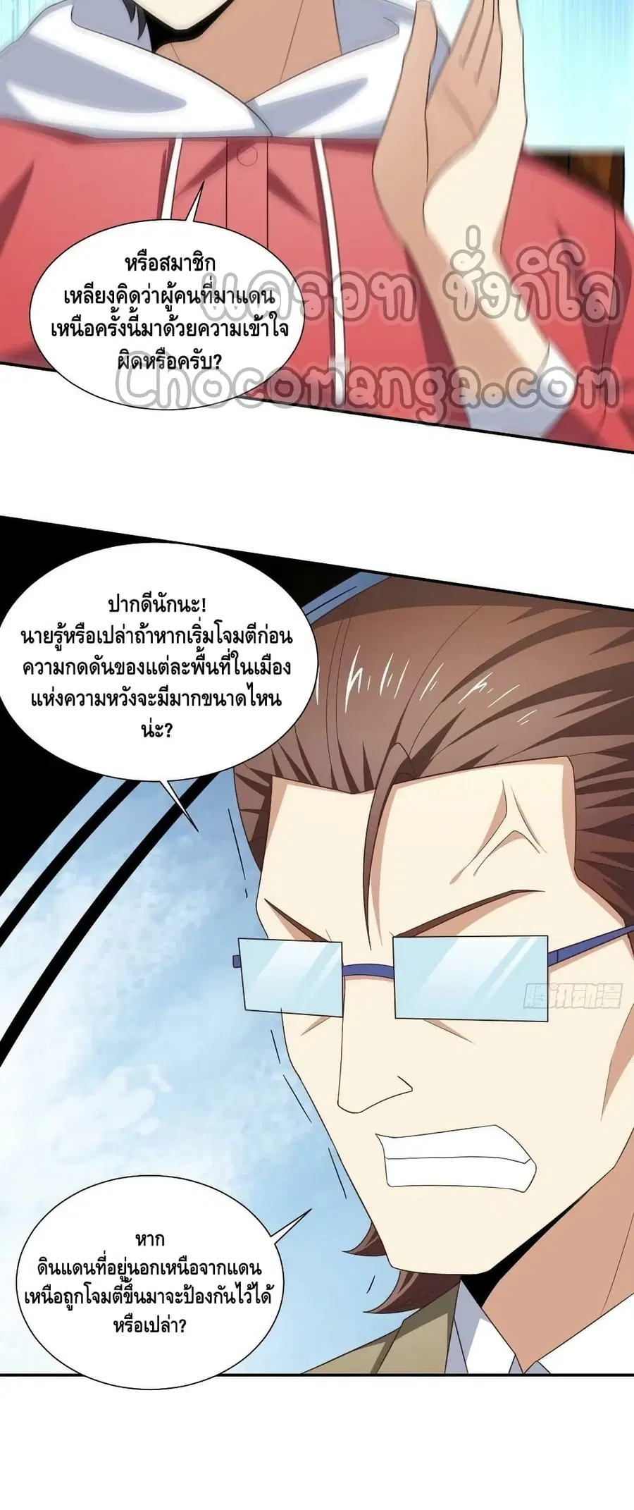 High Energy Strikes ตอนที่ 261 หน้า 31