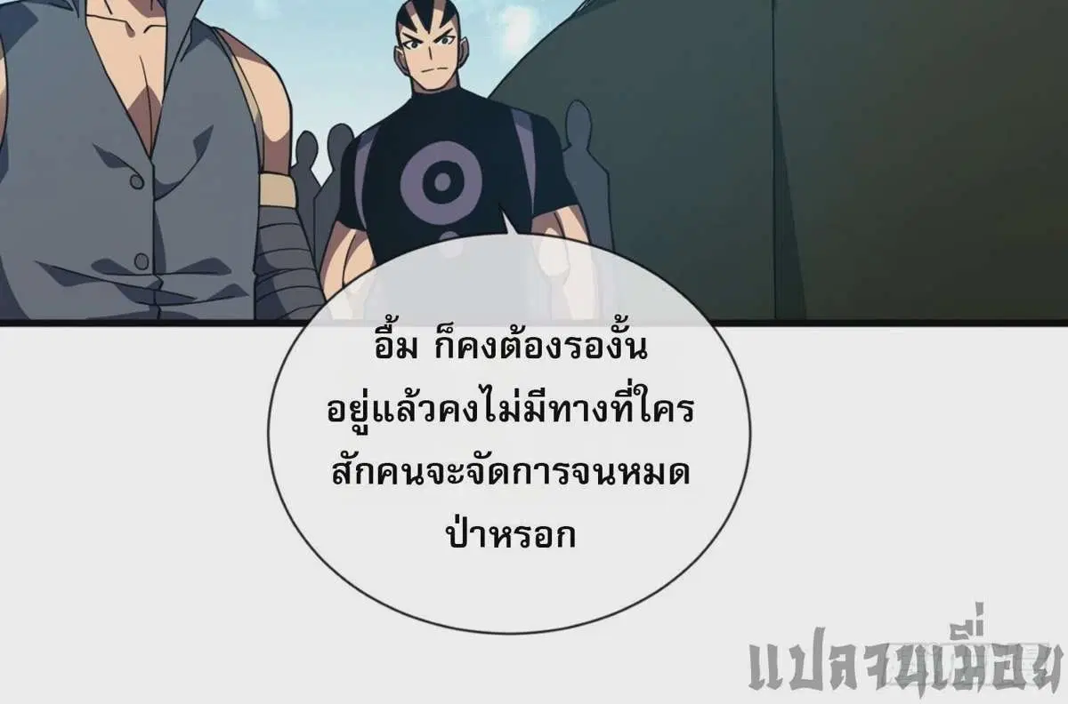 The Lord of Wheel of Destiny ตอนที่ 30 หน้า 16