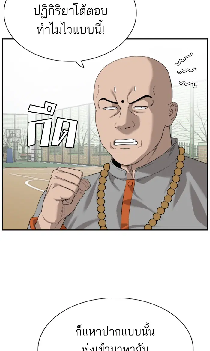 Bad Guy ตอนที่ 78 หน้า 68