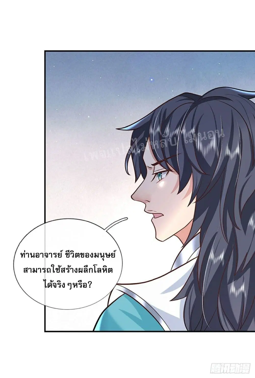 Royal God of War, Rising Dragon ตอนที่ 75 หน้า 6