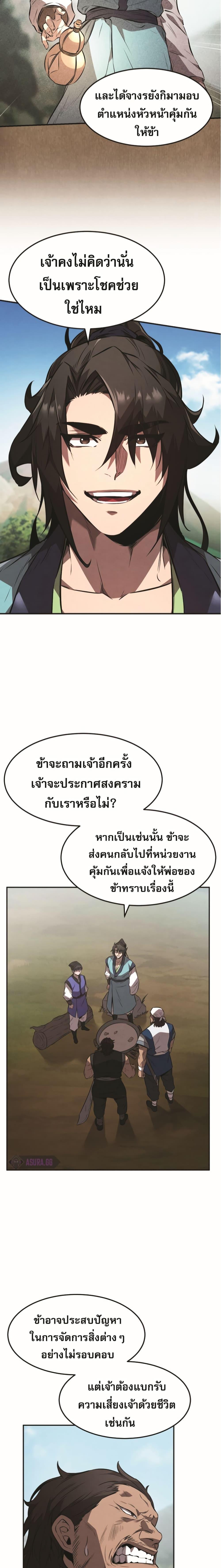 Reincarnated Escort Warrior ตอนที่ 23 หน้า 13
