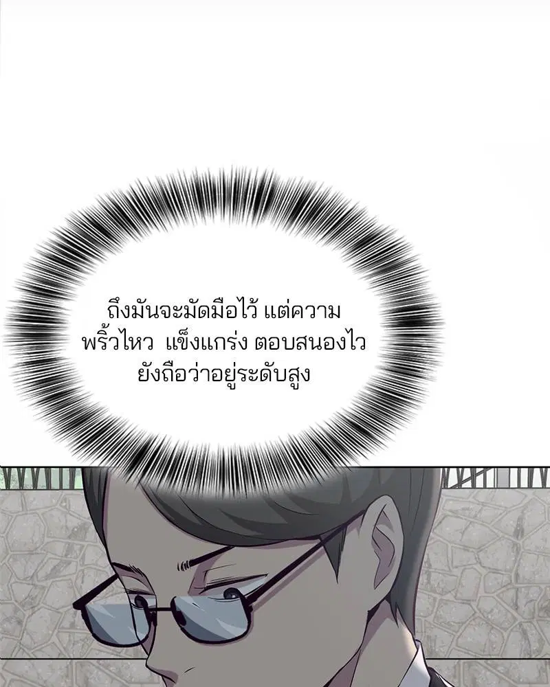 The Boy of Death ตอนที่ 37 หน้า 91