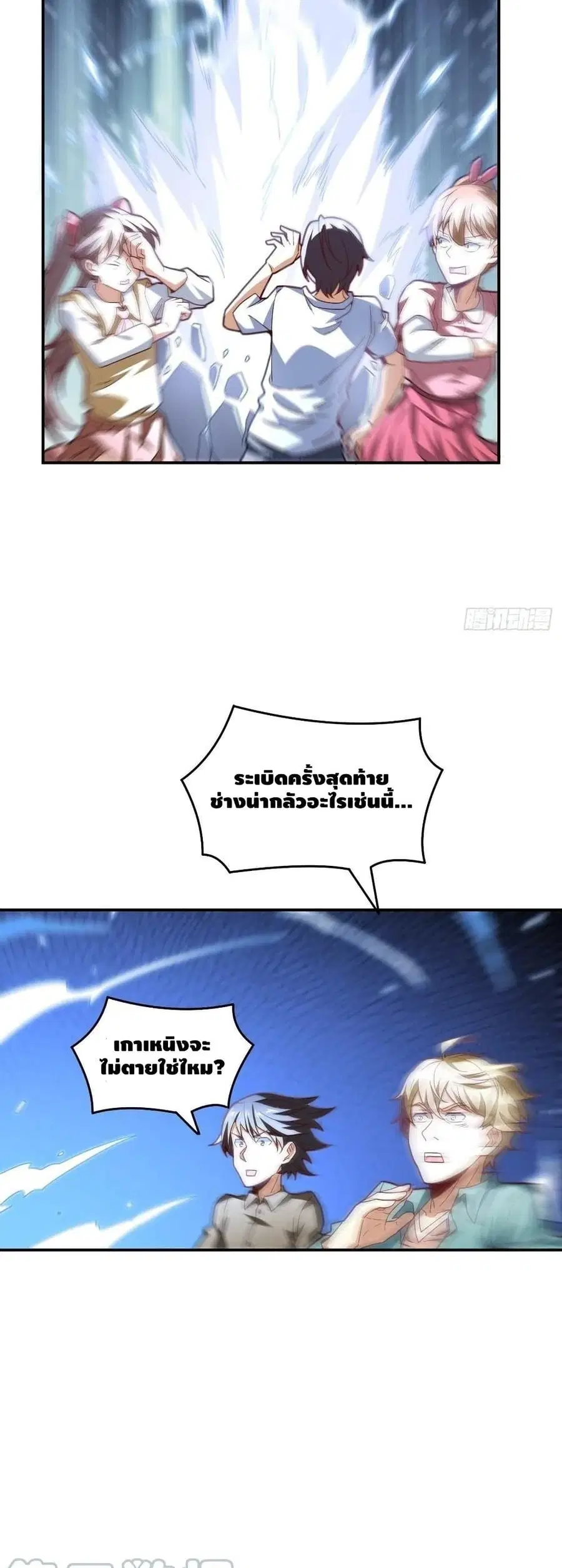 High Energy Strikes ตอนที่ 152 หน้า 34