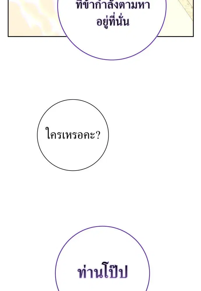 Your Throne ตอนที่ 189 หน้า 82