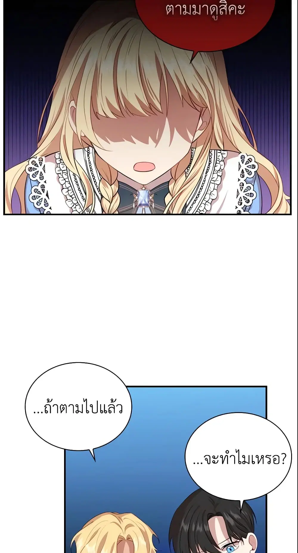 The Beloved Little Princess ตอนที่ 40 หน้า 18