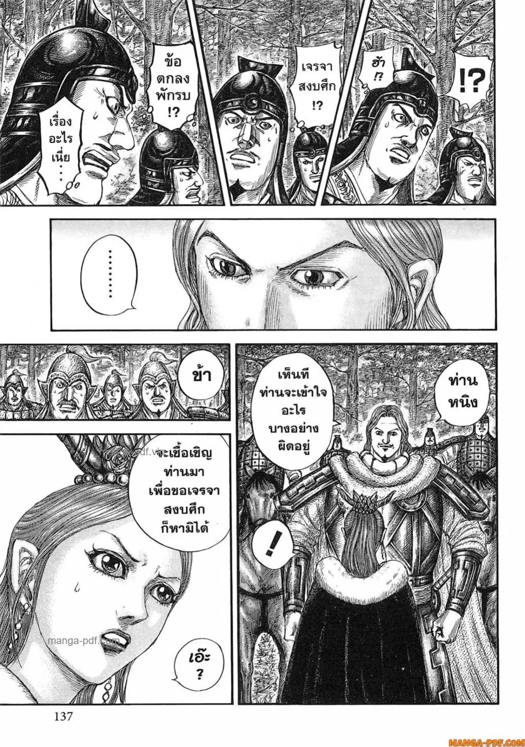 Kingdom ตอนที่ 819 หน้า 14