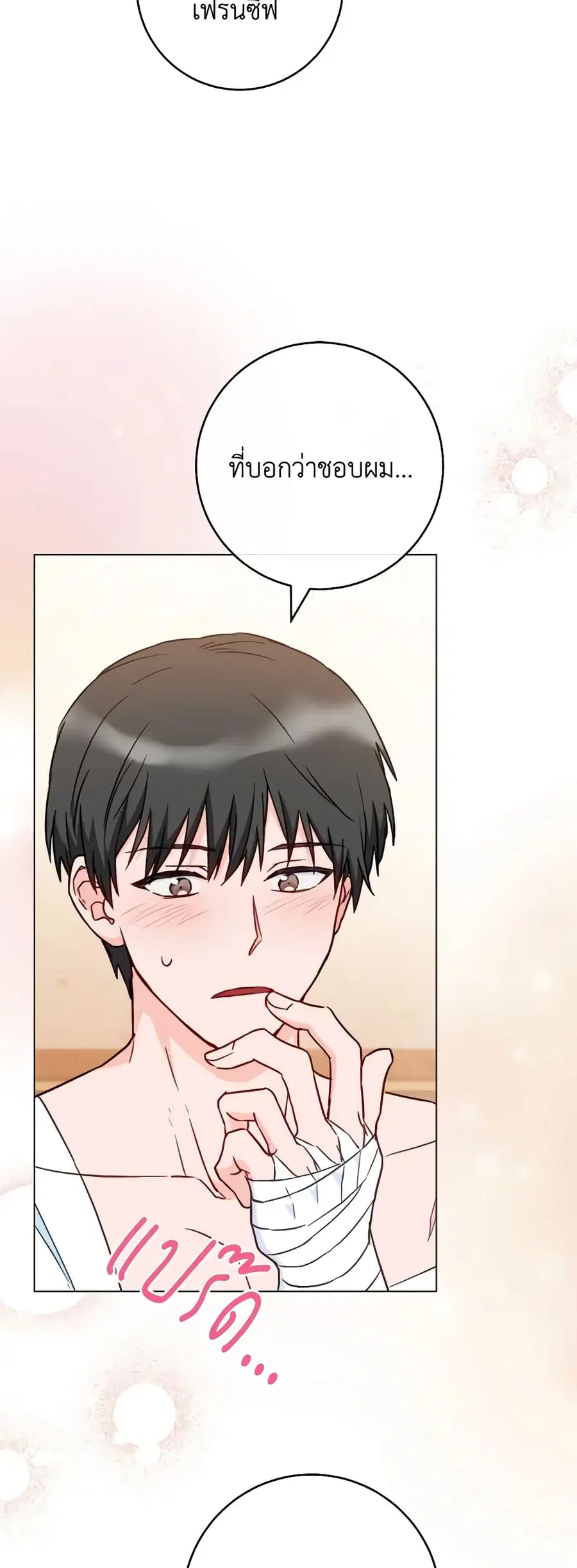 The Young Lady Is a Royal Chef ตอนที่ 129 หน้า 8