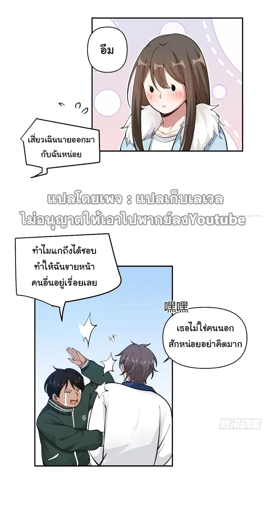 I Really Don’t Want to be Reborn ตอนที่ 40 หน้า 5