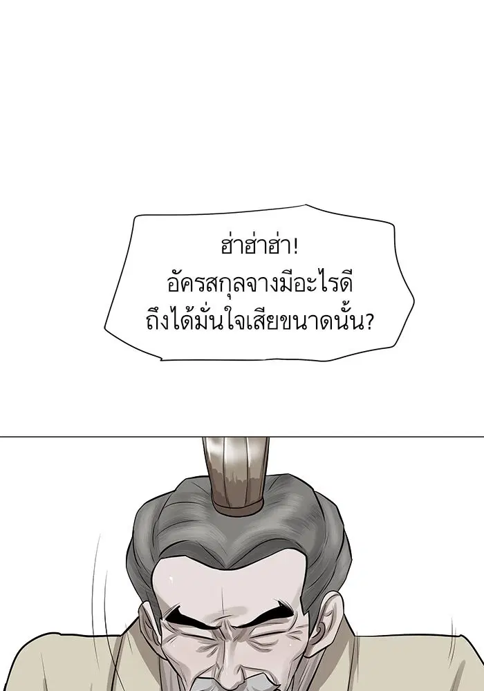 Escort Warrior ตอนที่ 36 หน้า 55