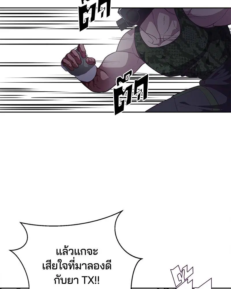 The Boy of Death ตอนที่ 89 หน้า 51
