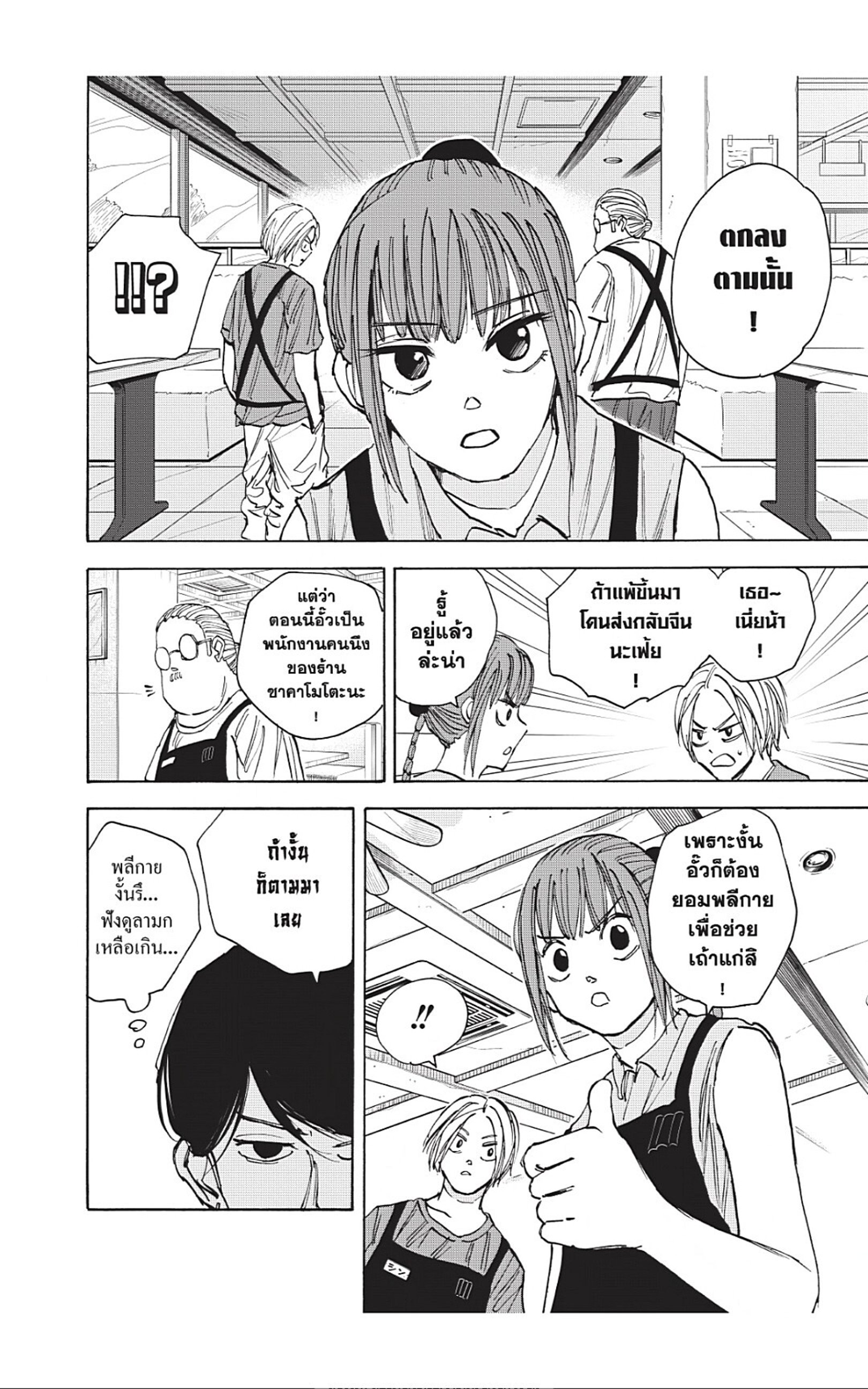 Sakamoto Days ตอนที่ 34 หน้า 16