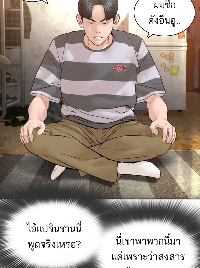 How to Fight ตอนที่ 142 หน้า 106